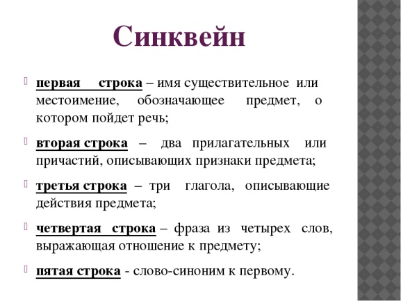 Синквейн почему осеева 2 класс. Синквейн. Синквейн по теме. Задания синквейн. Синквейн класс.