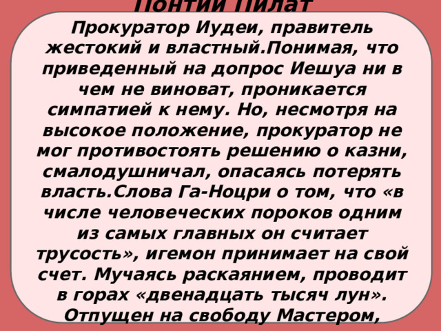 Прокуратор не спеша подошел к креслу и сел а пес высунув язык запятые