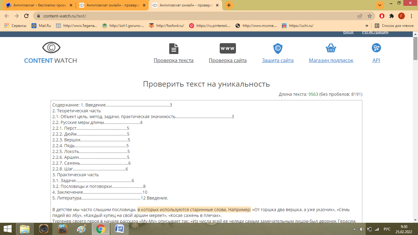 Учебно – исследовательская работа: «Единицы измерения Древней Руси».