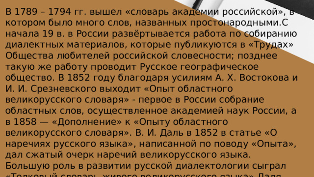 Проект словарь диалектных слов нашего района