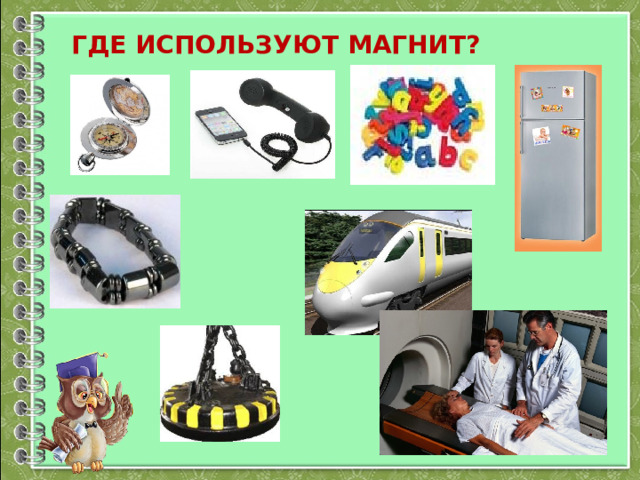 Как пользоваться магнитышами брелком Как пользоваться магнитышами брелком