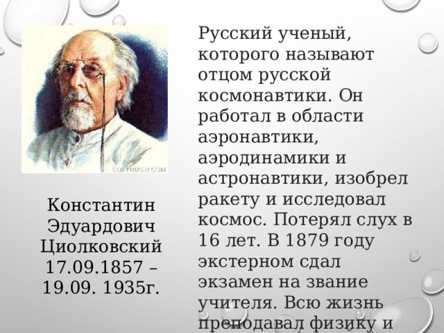 Что такое названный отец. Презентация Великие глухие люди. Известные глухие люди. Глухой известный человек.