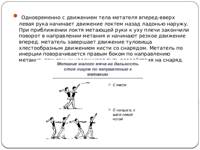 Положение теннисиста правым боком к столу классифицируют как