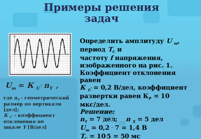 M период