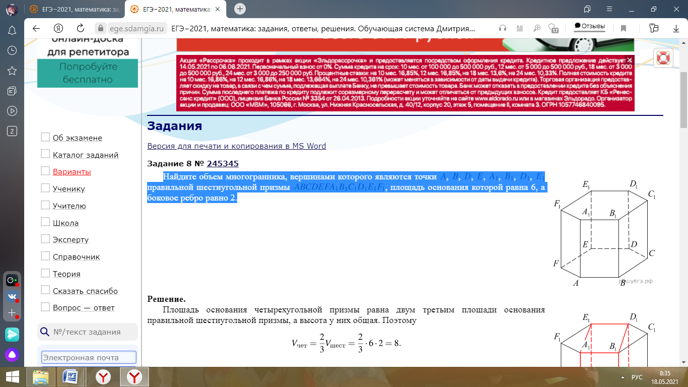 Диагностическая работа по математике в форме ЕГЭ по профильной математике,  вариант 1