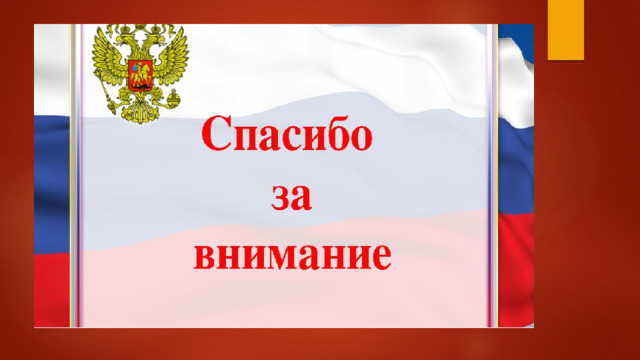 Презентация 12 июня день россии для детей