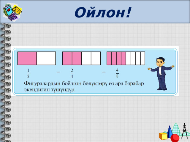 Ойлон! 