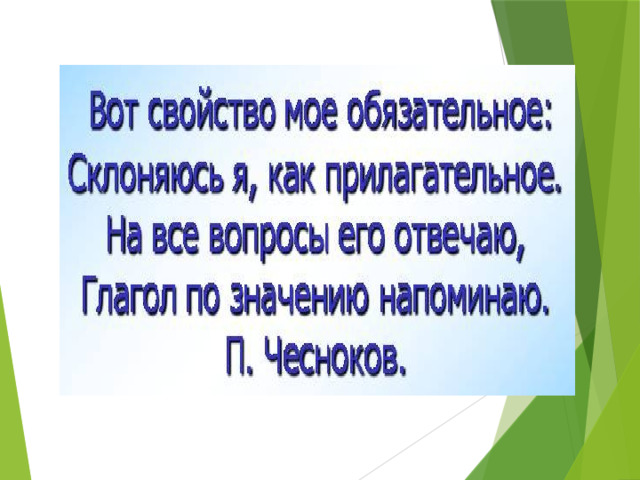 Причастие как часть речи 7 класс презентация