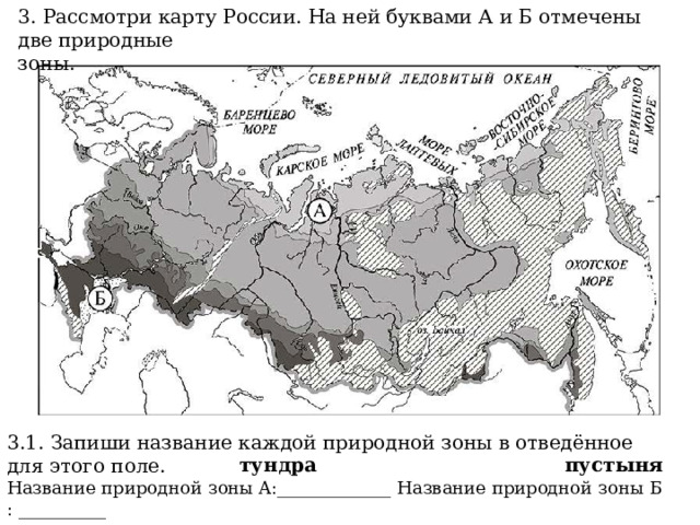 Контурная карта 4 класс природные зоны