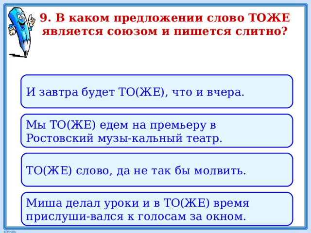 Слово который является союзом