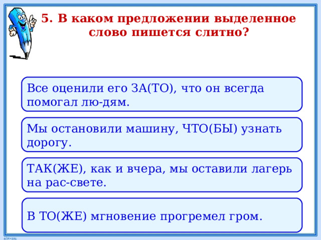 В каком предложении выделенное слово является