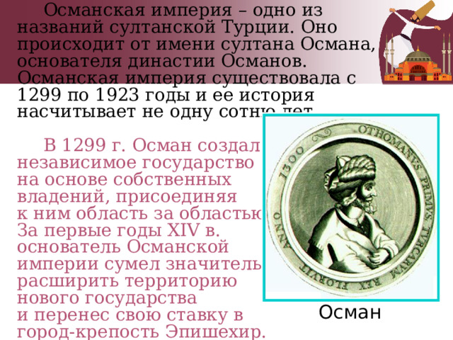 Османская империя султаны список годы правления. Османская Империя Династия Османов. Султаны Османской империи по порядку и годы.