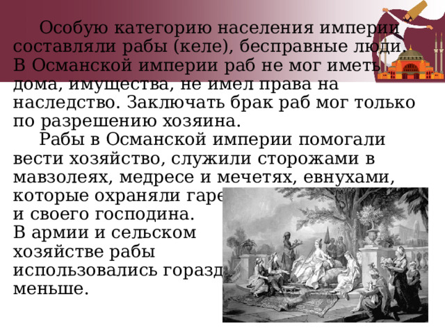 Османская Империя фон для презентации. Особую категорию рабов составляли.