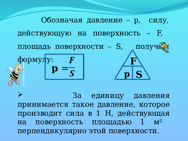 Сила давления на поверхность