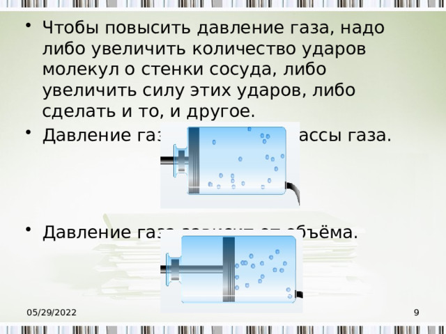 Число ударов молекул о стенку