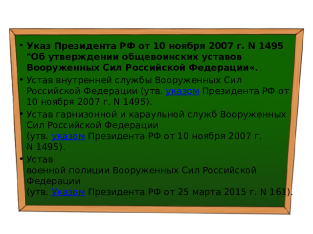 Указ Президента РФ от 10 ноября 2007 г. N 1495 