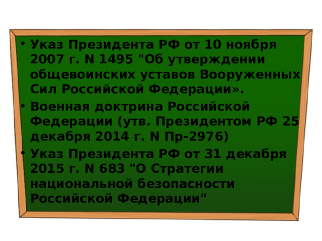 Указ Президента РФ от 10 ноября 2007 г. N 1495 