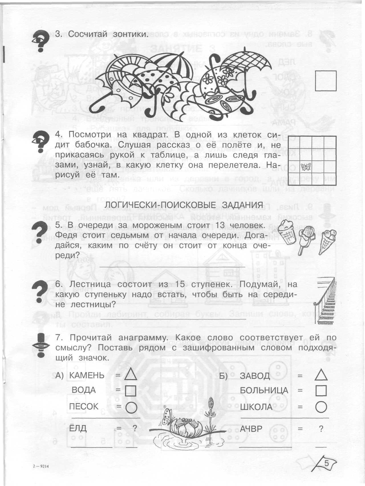 Рабочая тетрадь для занятий по адаптированной программе для обучающихся с  ОВЗ (ЗПР)