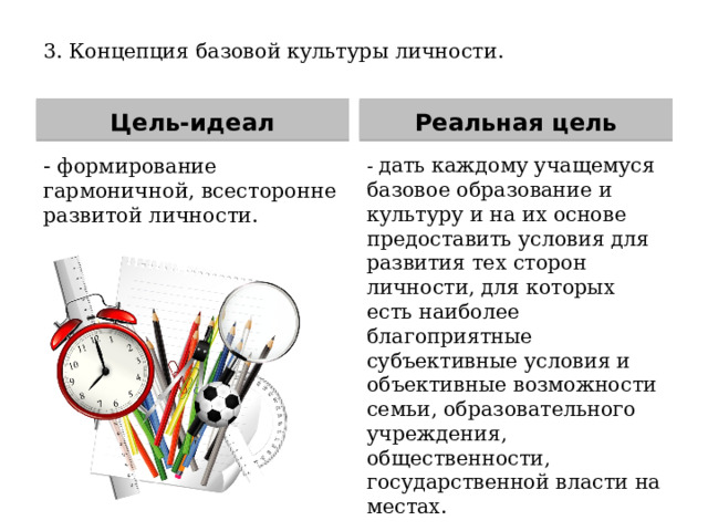 Образование личности цели и содержание образования