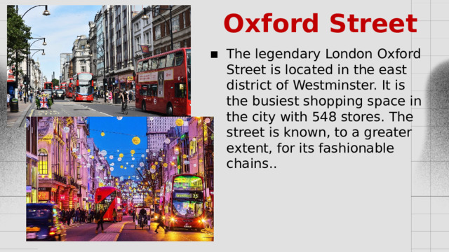 Oxford street презентация