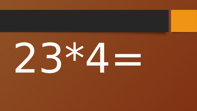 23*4= 