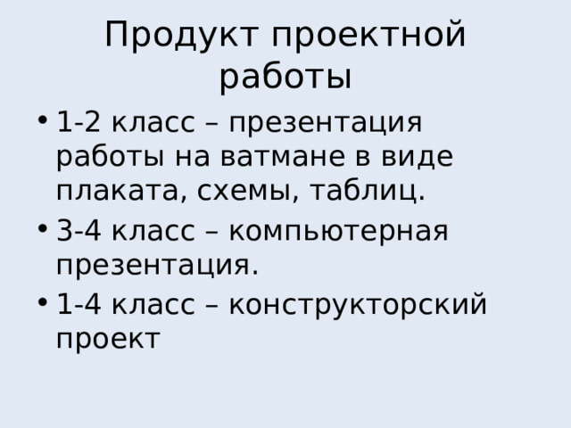 Проектная деятельность в начальной школе