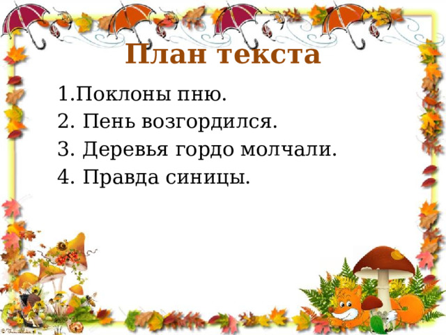 Луковица с радостью изложение 5 класс текст. Джек здоровается изложение.