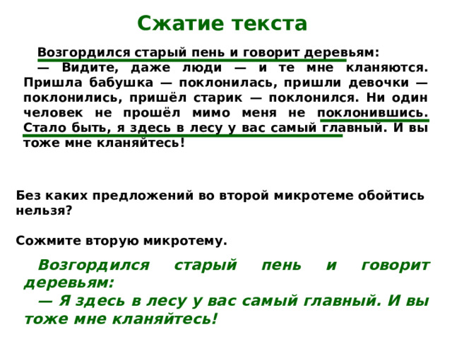 В лесу стоял большой старый пень план текста