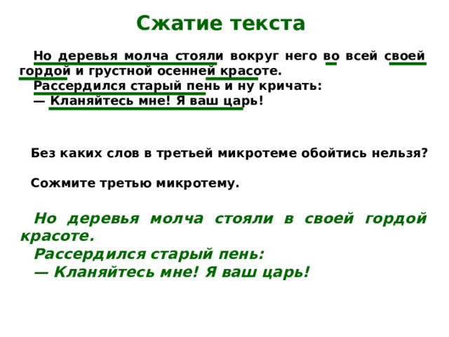 Старый пень изложение 5 класс презентация