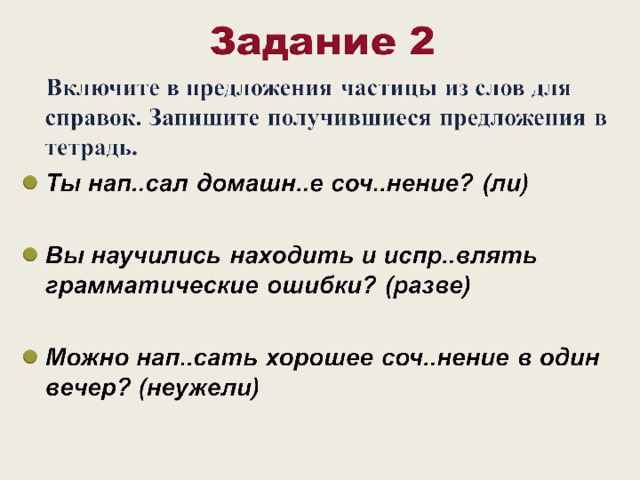 Презентация 7 класс по теме частицы 7 класс