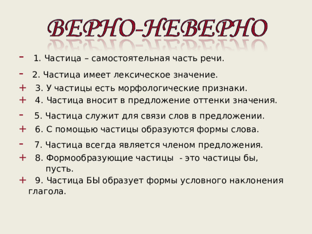 Частица имеет лексическое значение. Самостоятельные частицы. 5 Частиц. Частица МК. Частица как часть речи 7 класс