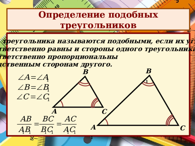 Подобные определение