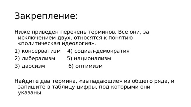 Термины характеризующие политическую власть и ее органы