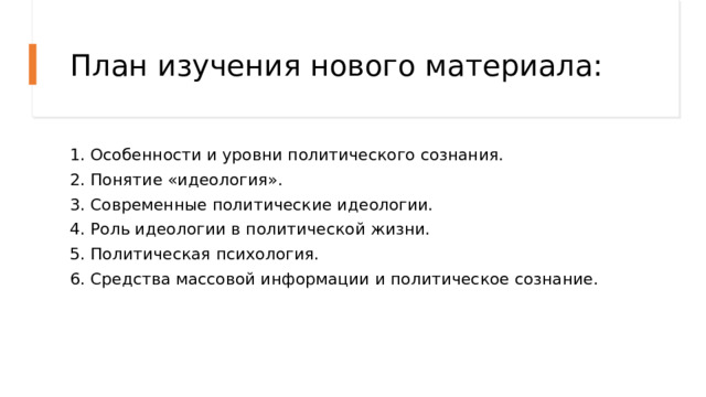 Презентация политическая система 11 класс обществознание боголюбов фгос