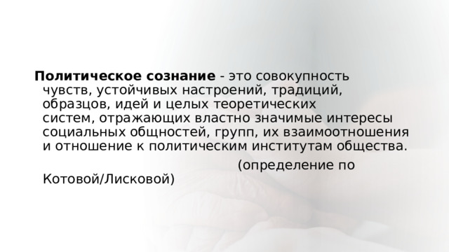 Политическое сознание тест с ответами. Политическая сознательность