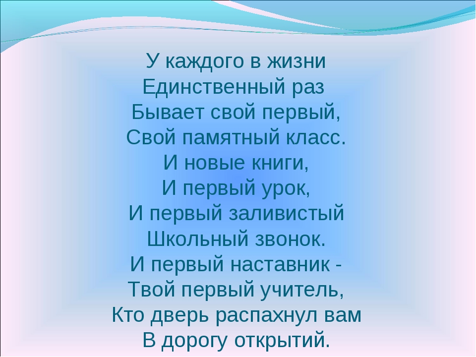 Стих про первого учителя 1 класс короткие для проекта