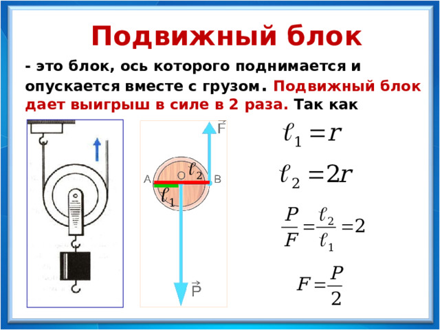 На рисунке показан подвижный блок с помощью которого