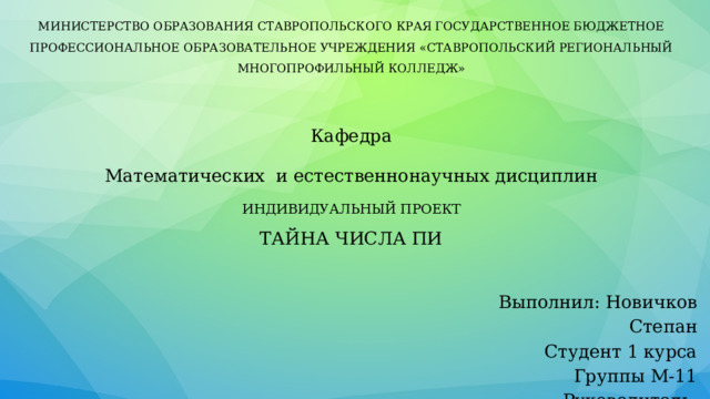 Планирование и организация выполнения индивидуального проекта студентами первого