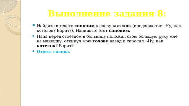 Основной текст синоним. Найди в тексте синонимы. Проблема текста синоним.