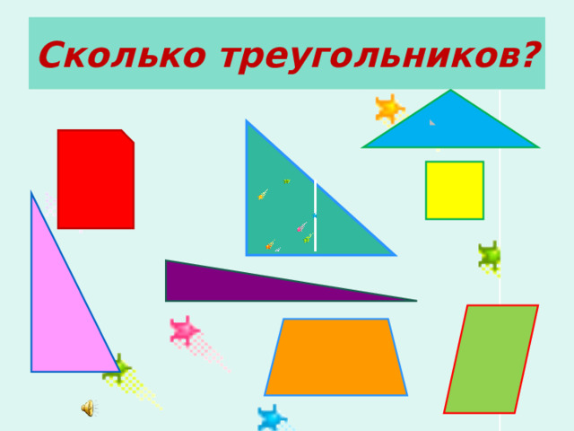 Сколько треугольников? 