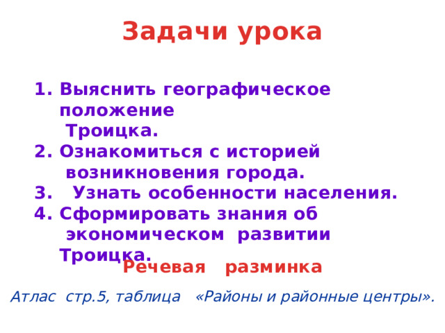 Презентация Город Троицк Челябинскаяобласть