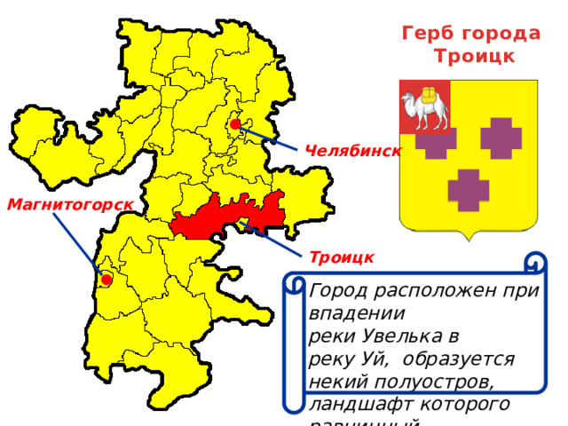 Карта г троицка челябинской