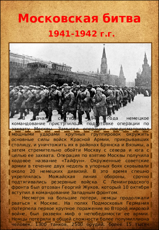 План немецкой операции по захвату москвы назывался