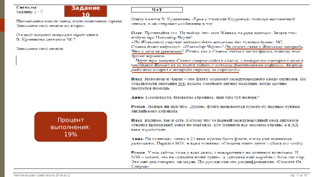 Задание 10 Процент выполнения: 19% 