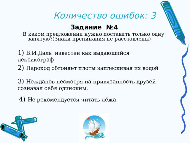 В каком предложении нужно поставить одну запятую на стол постелена красивая льняная скатерть что ты