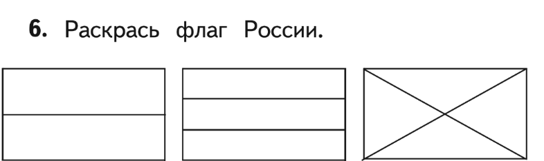 Флаг для дошкольников. Флаг раскраска. Российский флаг раскраска.