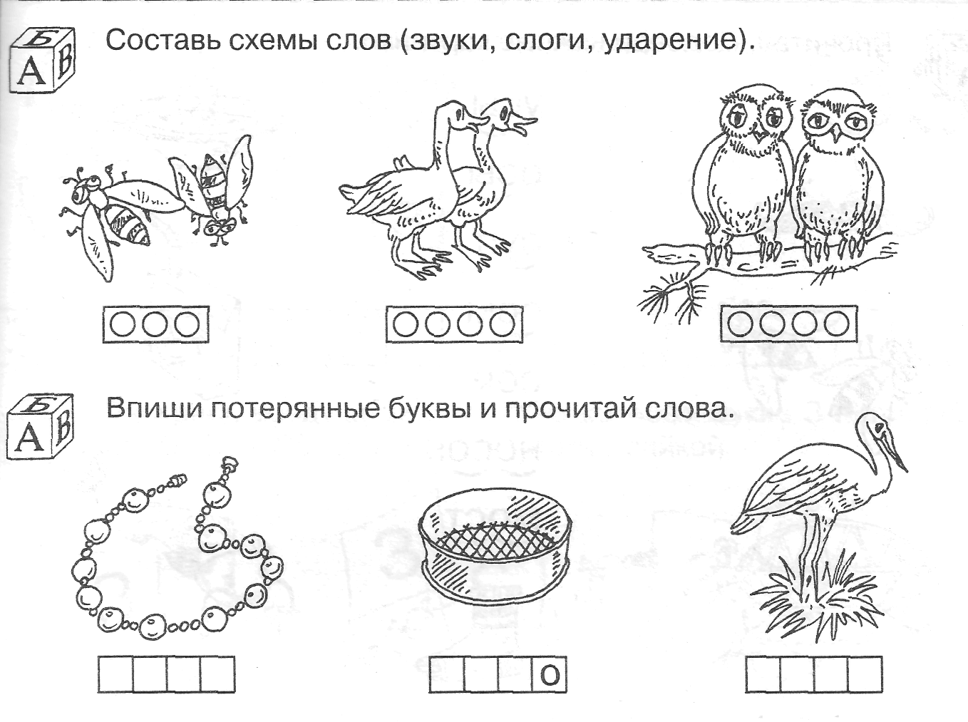 Стулья по слогам разделить