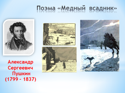 Человек и судьба в произведениях пушкина. Маленький человек в произведениях Пушкина. Образ маленького человека в русской литературе.