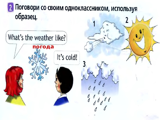погода 