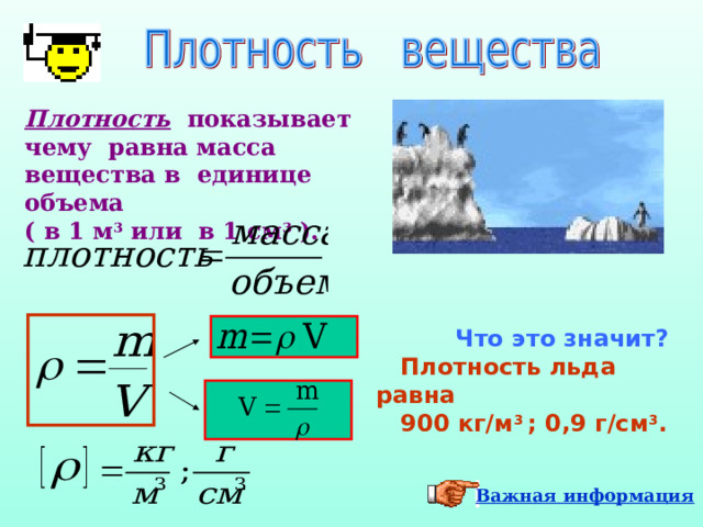 Чему должна быть равна плотность